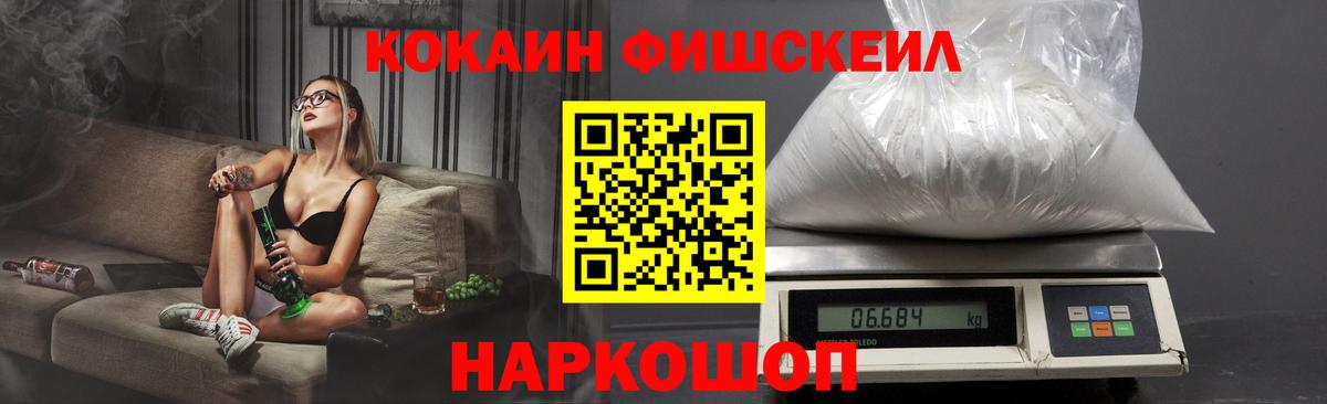 КОКАИН  COCAIN Fish Scale  Вход с VPN  Саров 