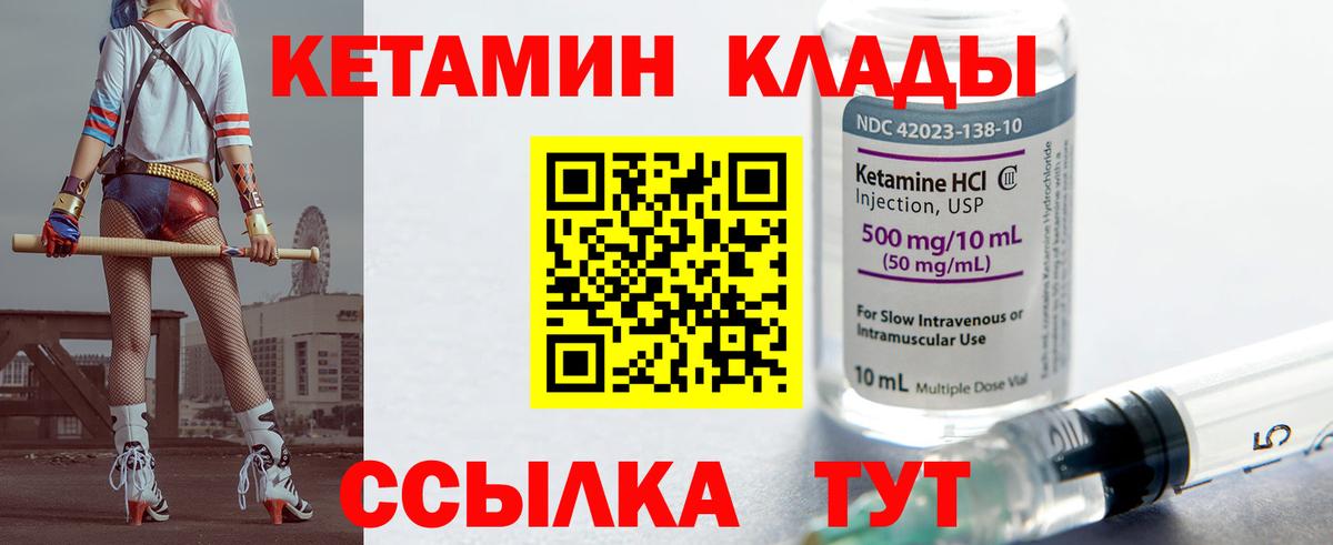 Кетамин ketamine Саров