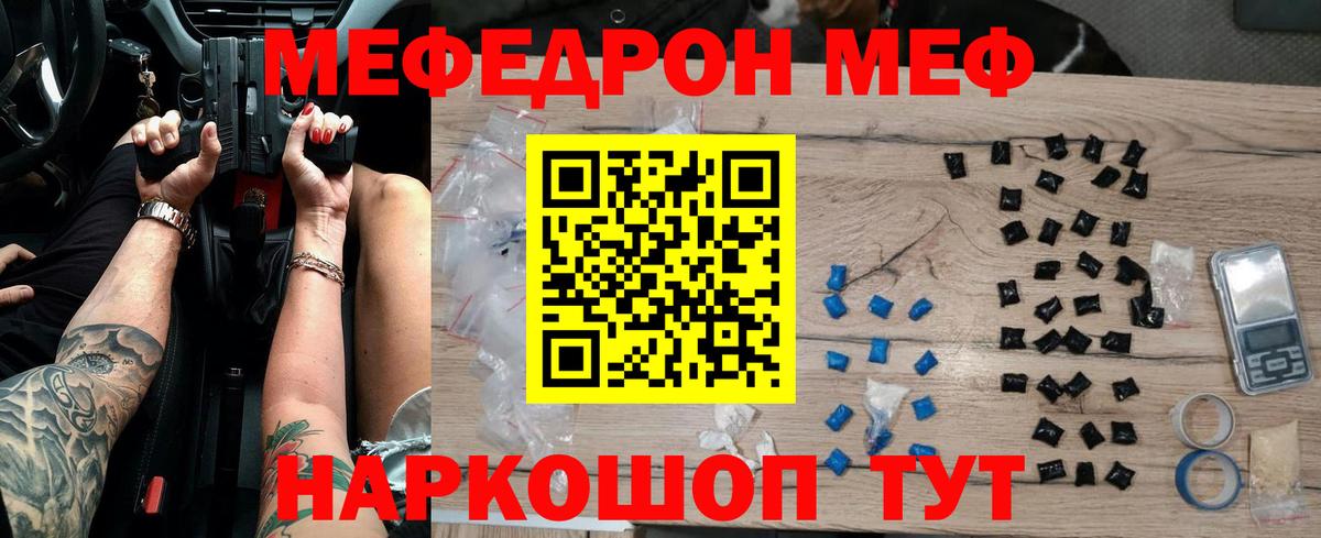 Меф mephedrone  Мефедрон мука  МЯУ-МЯУ  МЕФ  Вход с VPN  Саров 