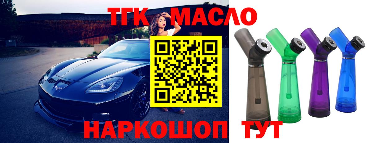 ТГК жижа  Дистиллят ТГК гашишное масло  Саров  Вход с VPN 